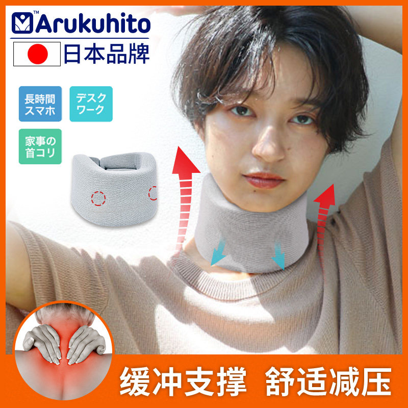 Japanese neck rest anti-heading neck protector household artifact fixed cervical spine neck front tilt neck office neck sleeve neck circumference