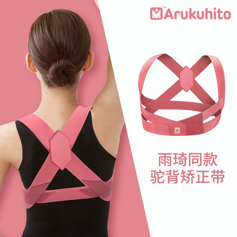 Japan straight back carrying Jia Er Yuqi with the same corrector to correct the hunchback female adult invisible posture belt back belt