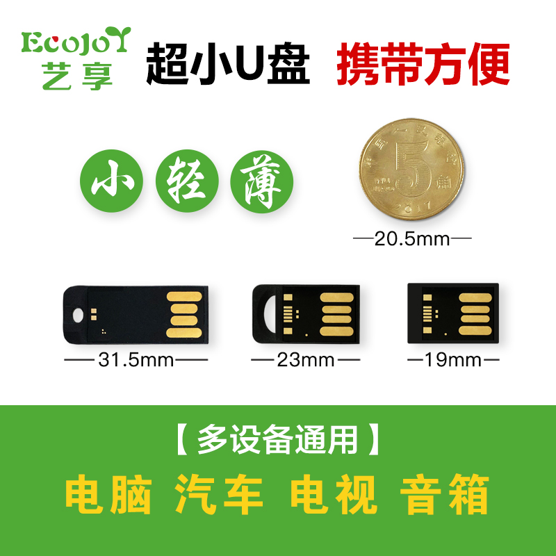 ECOJOY Yixiang ultra-thin iron-free waterproof small U disk 64G car invisible mini USB computer mobile phone notebook