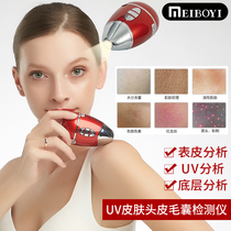 Meiboyi skin detector Face pore magnifying glass portable home high-precision beauty salon facial analysis