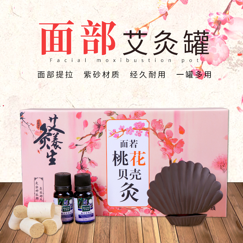 Facial moxibustion pot artifact moxibustion box peach blossom moxibustion home face purple sand shell moxibustion official flagship store