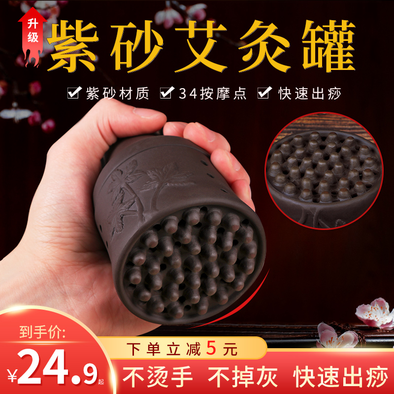 Moxibustion Jar Purple Sand Ceramic Moxibustion Box With Moxibustion Household Scraping Cupping Cup Magic Moxibustion Instrumental Beauty Salon for anti-scalding small moxibustion jar