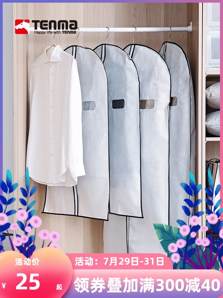 tenma Clothes dust cover Storage bag Non-woven hanging bag Household wardrobe coat suit cover