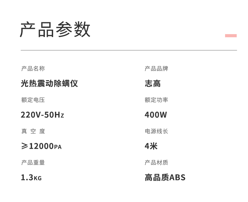 志高 升级大面积双拍打 紫外线除螨仪 图12