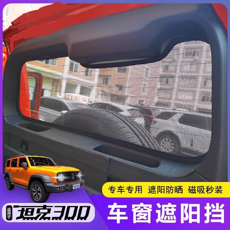 Suitable for Great Wall Wey Tank 300 Car Sunshade, Window Sun Protection and Heat Insulation Net, Front and Rear Privacy Sunshade Panels