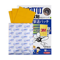 (Direct mail) Japanese mosquito repellent patch anti-mosquito patch for children babies adults mosquito repellent supplies natural product