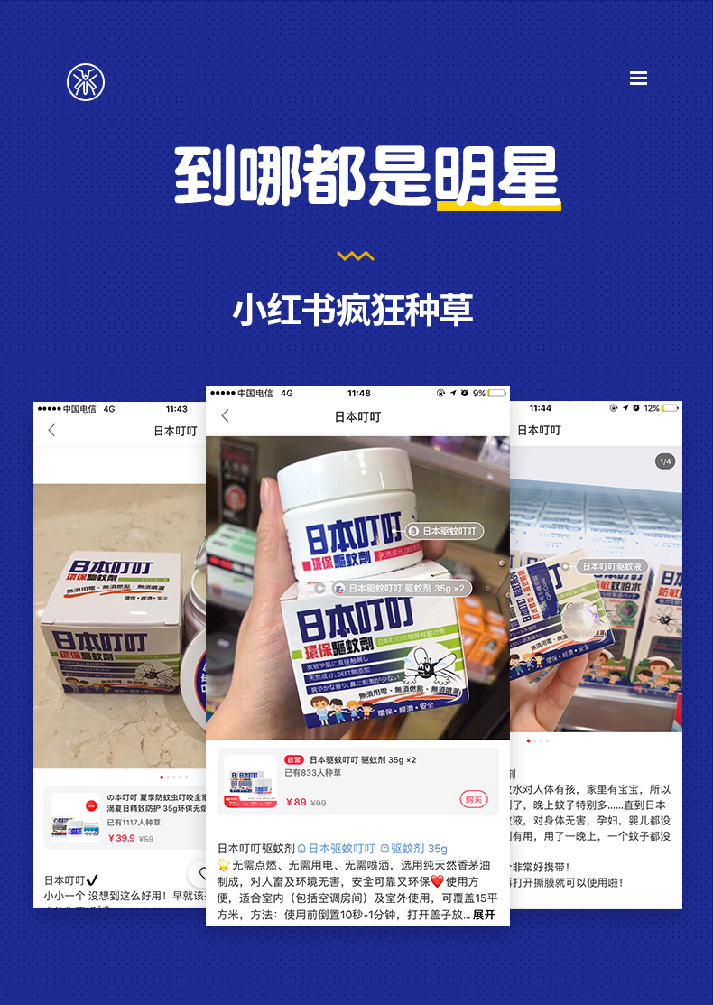 薇娅推荐 日本叮叮 无味驱蚊剂5g 孕童可用 图7