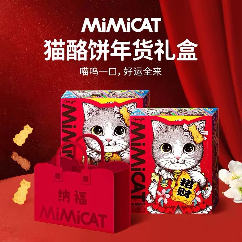 Aoligei Aoli's Cat's Fortune Gift Box 468g Butter Cheese Flavor/Butter Coffee Flavor Biscuits