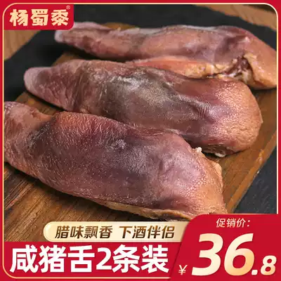 Yang Shu's characteristic wax salty pig tongue and pig mouth strips whole hand-dried bacon Anhui Lu'an Native Produce