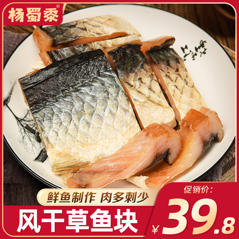 Anhui specialty farmers dry fish dry fish dry fish piece of yang dry fish salty fish block 500g