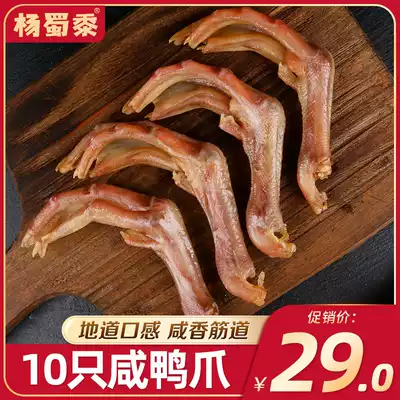 Populus 10 large salty duck claws Anhui farmhouse native handmade dried duck palm