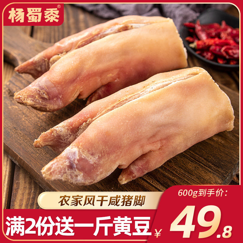 Wax pig's feet, wax pig's feet, Anhui specialty, homemade hand-made pickled air-dried characteristic preserved salted pig's feet 600g