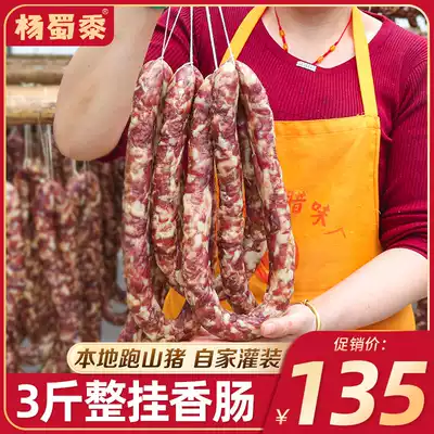 Yang Shu millet sausage 3 kg whole hanging Anhui farm specialty handmade salty sausage earth pig meat air-dried sausage