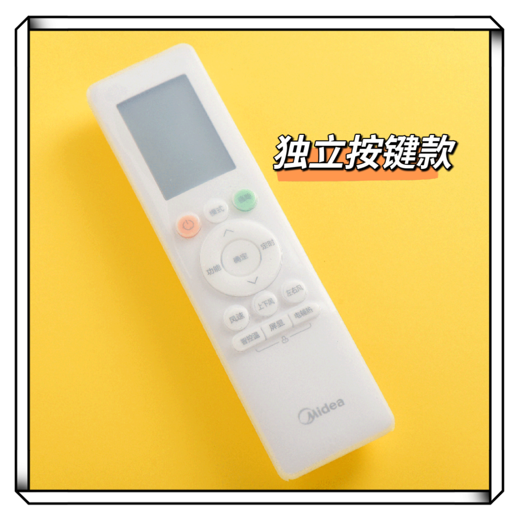 (Special) Midea Air Conditioning Remote Control Cover HD Silicone All-Inclusive Non-yellowing Independent Button Valin