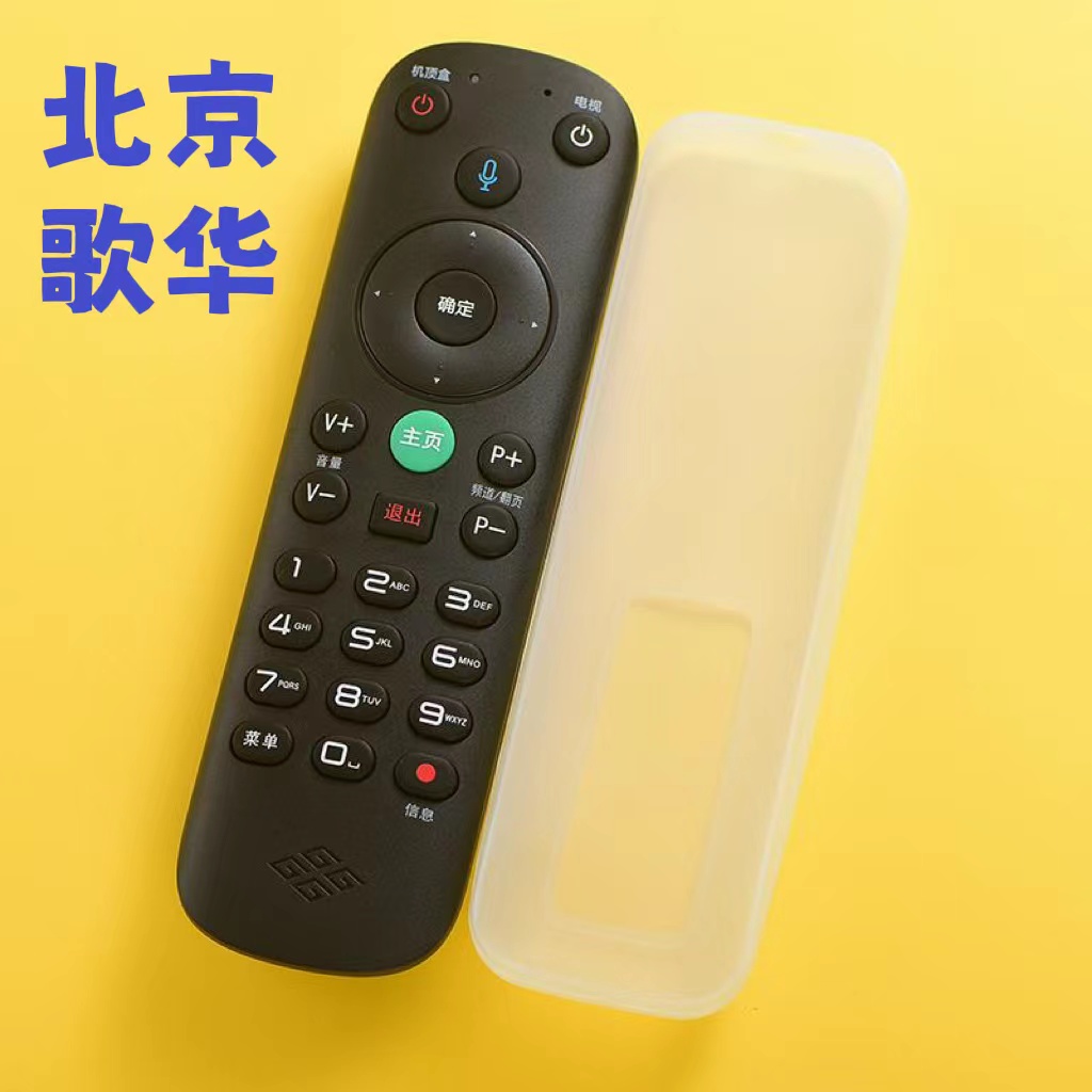 Beijing GHUA Remote Control Protection Set BCCTV Cable Digital TV Top Box General Silicone 14*4 2cm