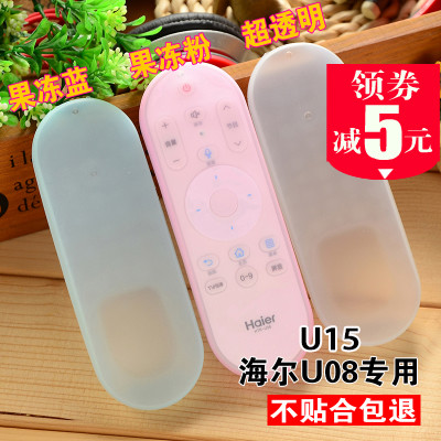 Haier TV voice remote control protective sleeve HTR-U08 HTR-U08W HTR-U15 HTR-U15 control sleeve