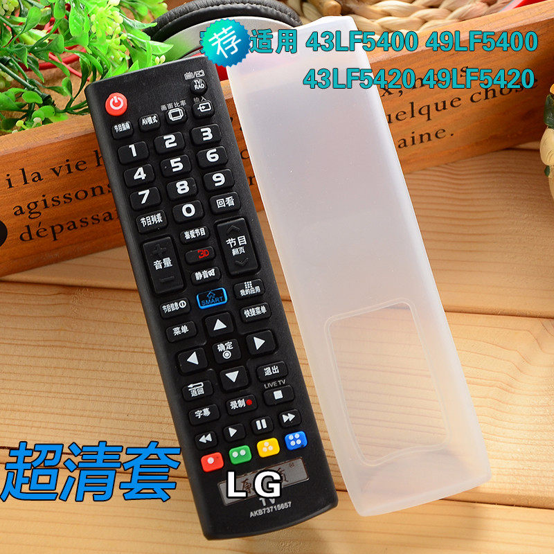LG LCD TV remote control protective cover HD transparent silicone protective shell cover dust cover