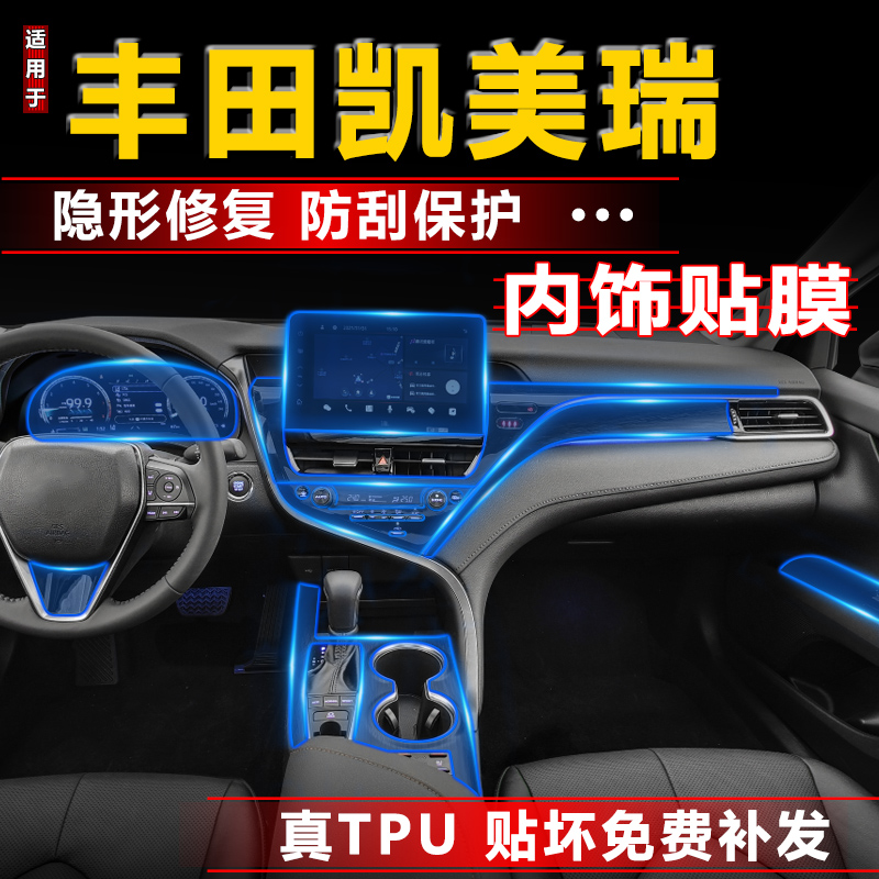 Suitable for 19-21 eight generations camry navigation film HD navigation central control screen foil interior protective film