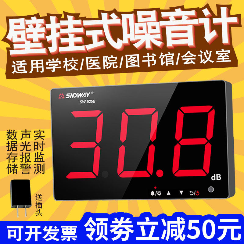 Deep Dawi Wall-mounted Decibel Noise Meter Noise Meter Monitor Decibel Detector Bar School Noise Tester-Taobao
