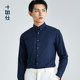 Nicholas Tse same style Shirushi men's long-sleeved shirt cotton business casual slim shirt non-iron antibacterial blue