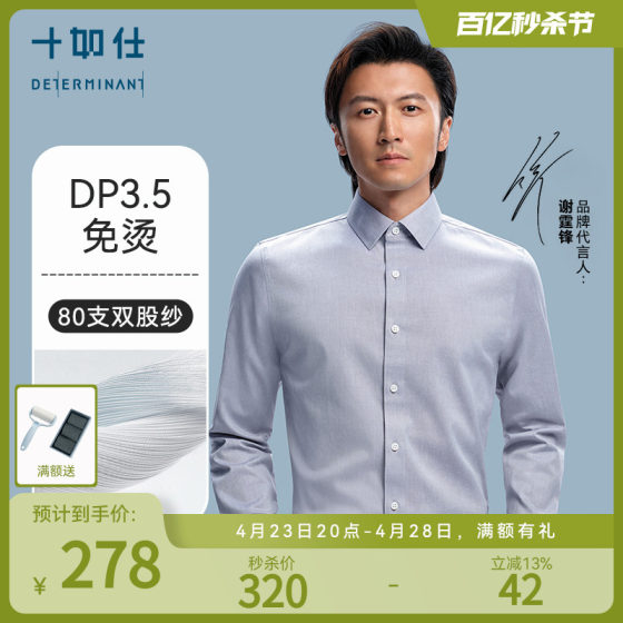 Nicholas Tse's same Shirushi white shirt men's business high-end long-sleeved professional formal wear no-iron shirt inner wear