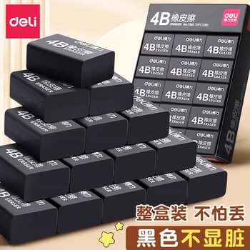 Deli Eraser Leaves No Marks, Reduces Debris, Erases Cleanly, Black 4B Pencil Eraser for Children, Students, Art Students, Sketching, Ultra-Clean, No Residue, Specially Designed for Elementary School Students, No Residue, Clean, Non-Toxic for Kindergarten