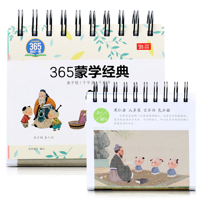 Small desk calendar painted benomics Classic Note Edition Early teaching Three words of children's books by thousands of characters and hundreds of children's books