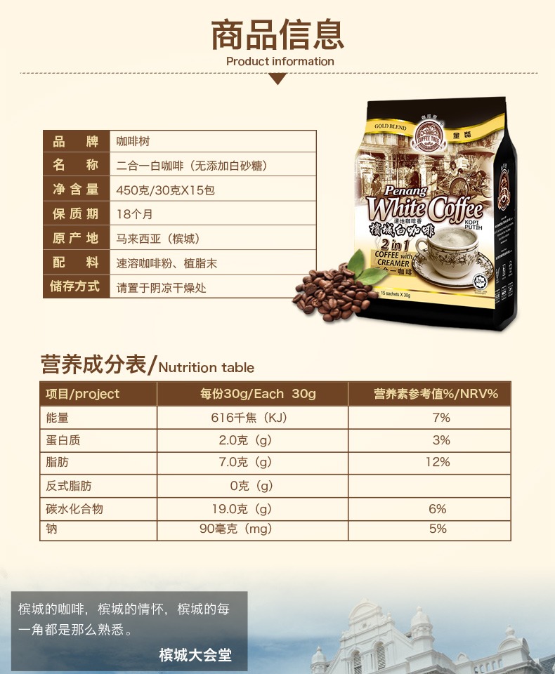 【咖啡树】清香提神咖啡450g