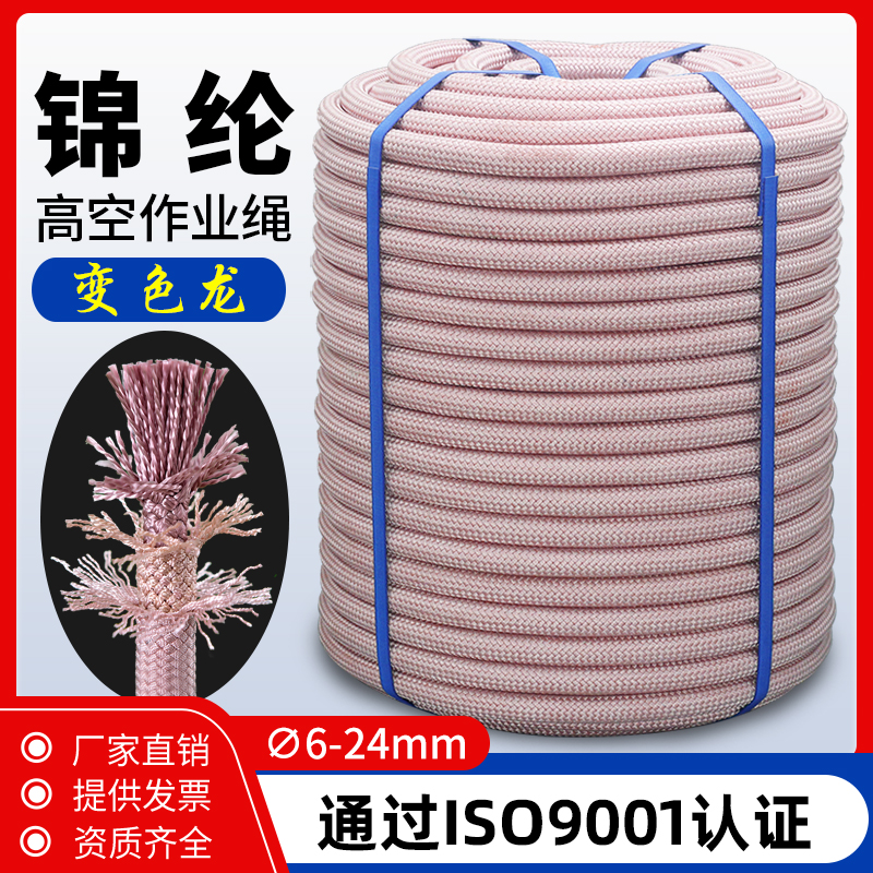 Safety Rope Wear-resistant Aerial Work Spider-Man Exterior Wall Cleaning Special Hanging Rope Escape Rope Nylon Safety Nylon Rope