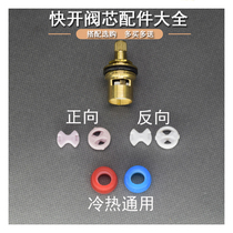 4 Water splitting faucet valve core accessories General quick opening ceramic sheet rubber gasket O-ring O-ring copper valve core maintenance