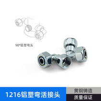 Old fashioned solar water heater hot and cold water mixing valve water inlet elbow 1216 aluminum plastic pipe 4 inside silk live connection elbow