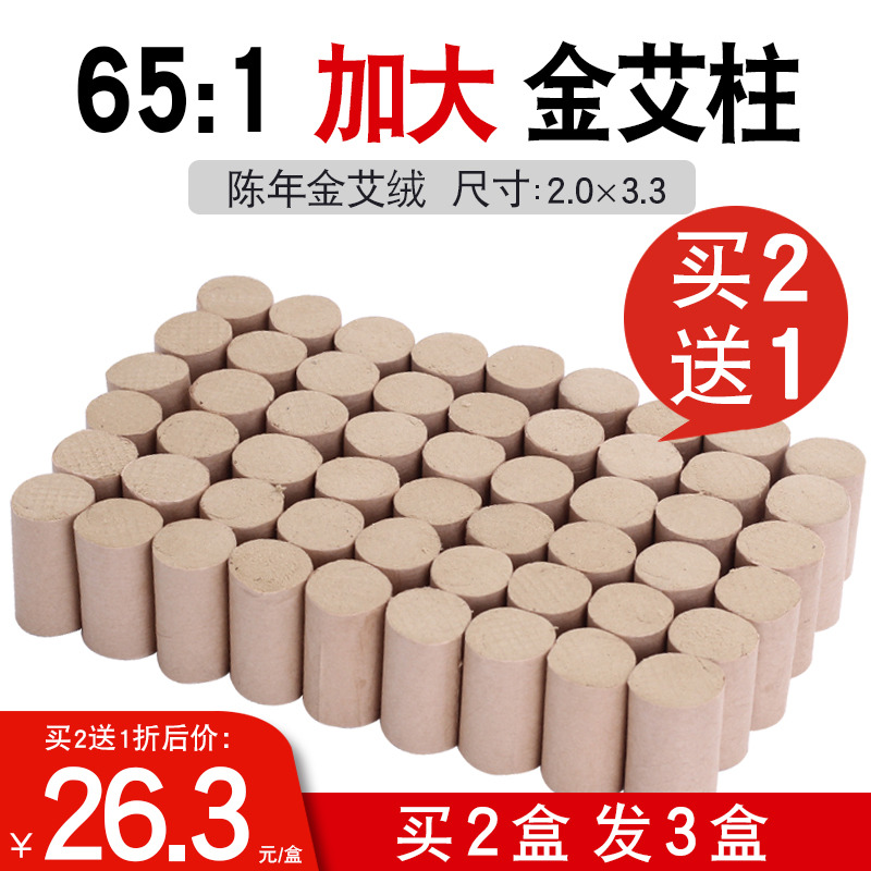 Increasing the Jin Ai post year 65: 1 lengthened plus coarse gold ai suede column Ai-section Moxibustion Hanging Moxibustion Moxibustion Box for Moxibustion Suspension 