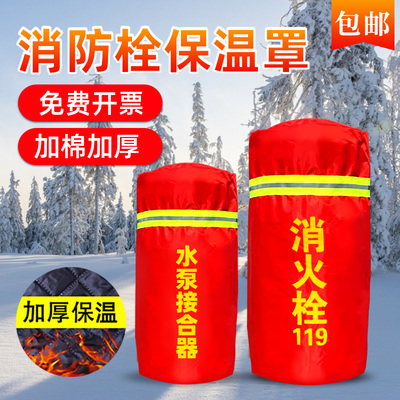 Outdoor fire hydrant insulation cover thickened cotton rain rust cover Pump adapter antifreeze warm fire hydrant protective cover