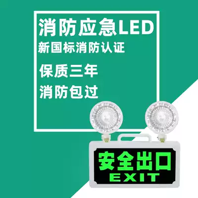 Fire emergency lighting LED lighting New national standard 3C certification charging lighting Highlight safety exit double head light