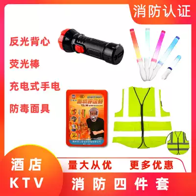 Fire four-piece Hotel KTV escape device gas mask reflective vest flashlight fire supplies