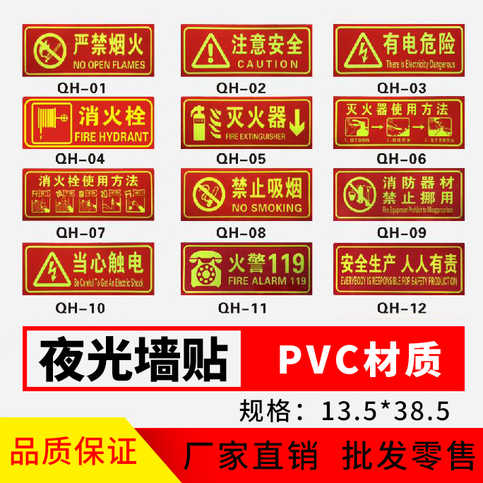 Night Light Wall Sticker Fire Extinguisher Use Method Beware Of Electrocution Strictly Forbidden Tobacco Fire Emergency Escape Windows Indicate Fire Equipment
