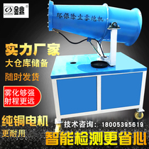 Dust explosion-proof wet mist Gun Machine site atomizing machine automatic fog gun machine movable dust reduction environmentally friendly sprayer