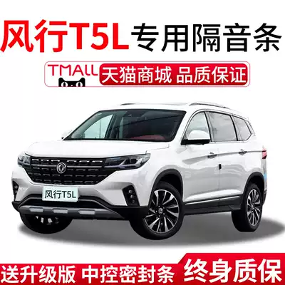 Dongfeng Fengxing T5T5L special car sealing strip full door soundproof strip