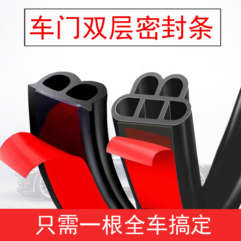 Door sealing strip double-layer sound insulation modified whole car car sound insulation strip universal anti-collision dust-proof anti-noise noise reduction