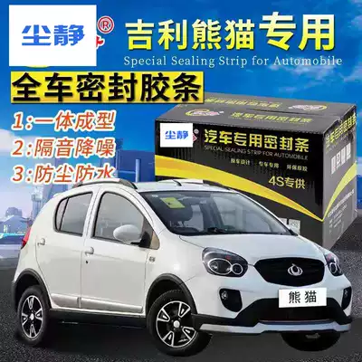 Geely Panda special car door full car soundproof strip dust-proof anti-collision sealant strip with dustproof modification accessories