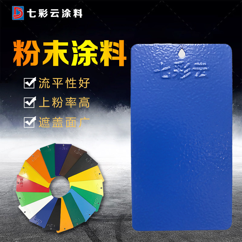 Plastic Powder Electrostatic Powder Seven Color Cloud Thermoset Spray Powder Powder Coating Lots Of RAL Spot Blue Series