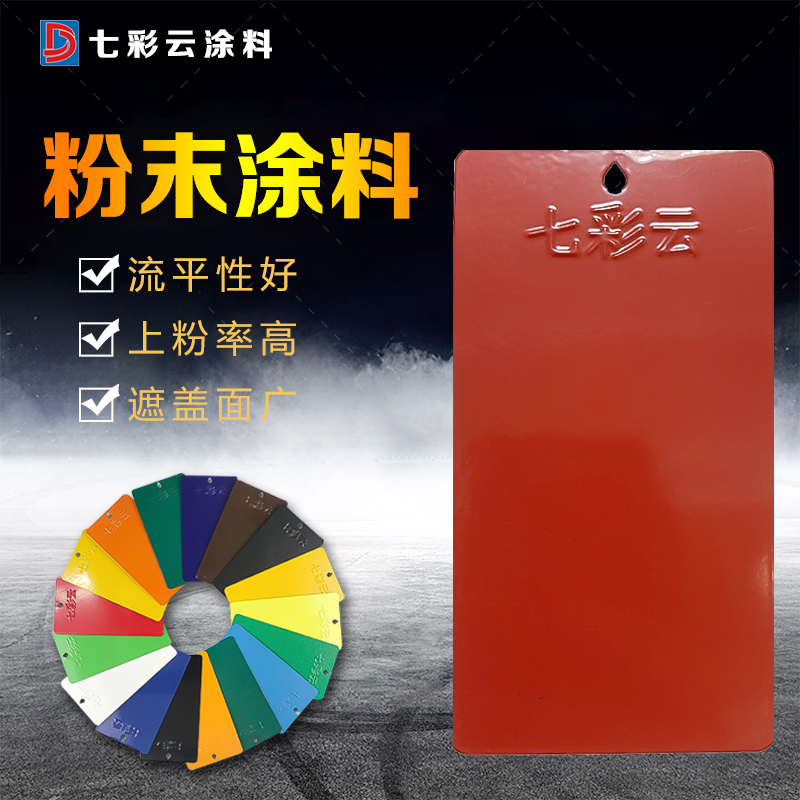 Colorful cloud plastic powder coating thermosetting electrostatic powder coating spraying plastic powder red series