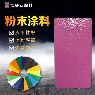 Plastic powder Electrostatic powder Colorful cloud thermosetting spray powder powder coating A large number of RAL spot purple series