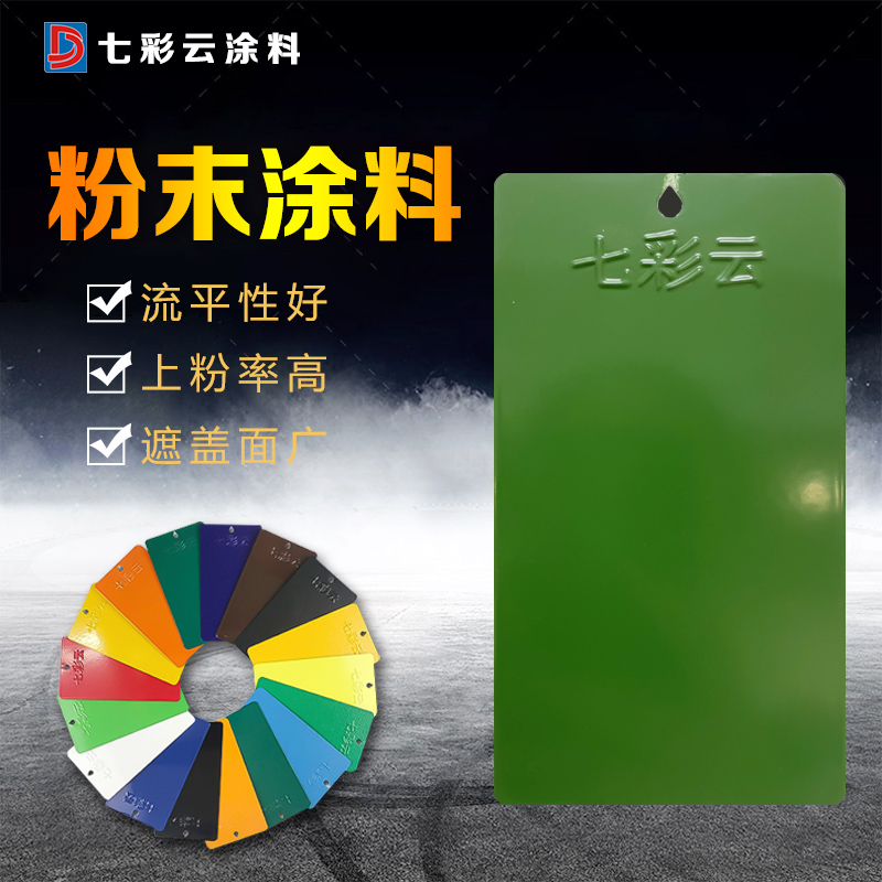 Plastic Powder Electrostatic Powder Seven Color Cloud Thermoset Spray Powder Powder Coating Lots Of RAL Spot Green Series