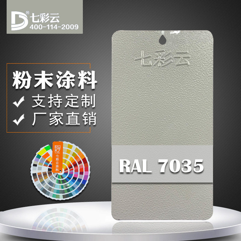 Seven colour clouds paint thermosetting electrostatic spraying plastic powder RAL 7035 light grey orange tattoo