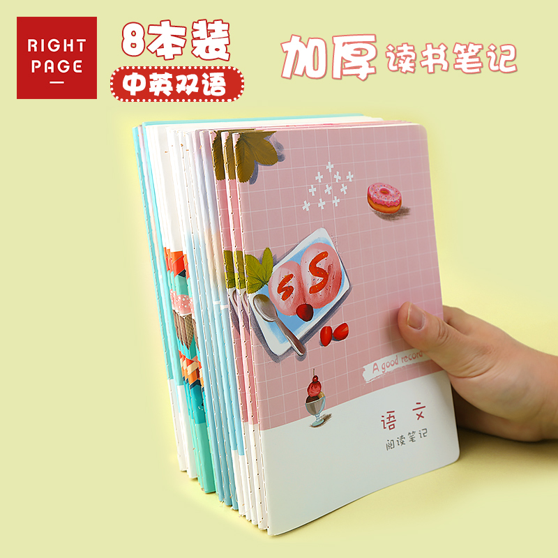 Zhengji 8 books loaded with reading notebooks, good words, good sentences, excerpts, reading records, special books, primary school students, grades two, three, and four, copying books over time