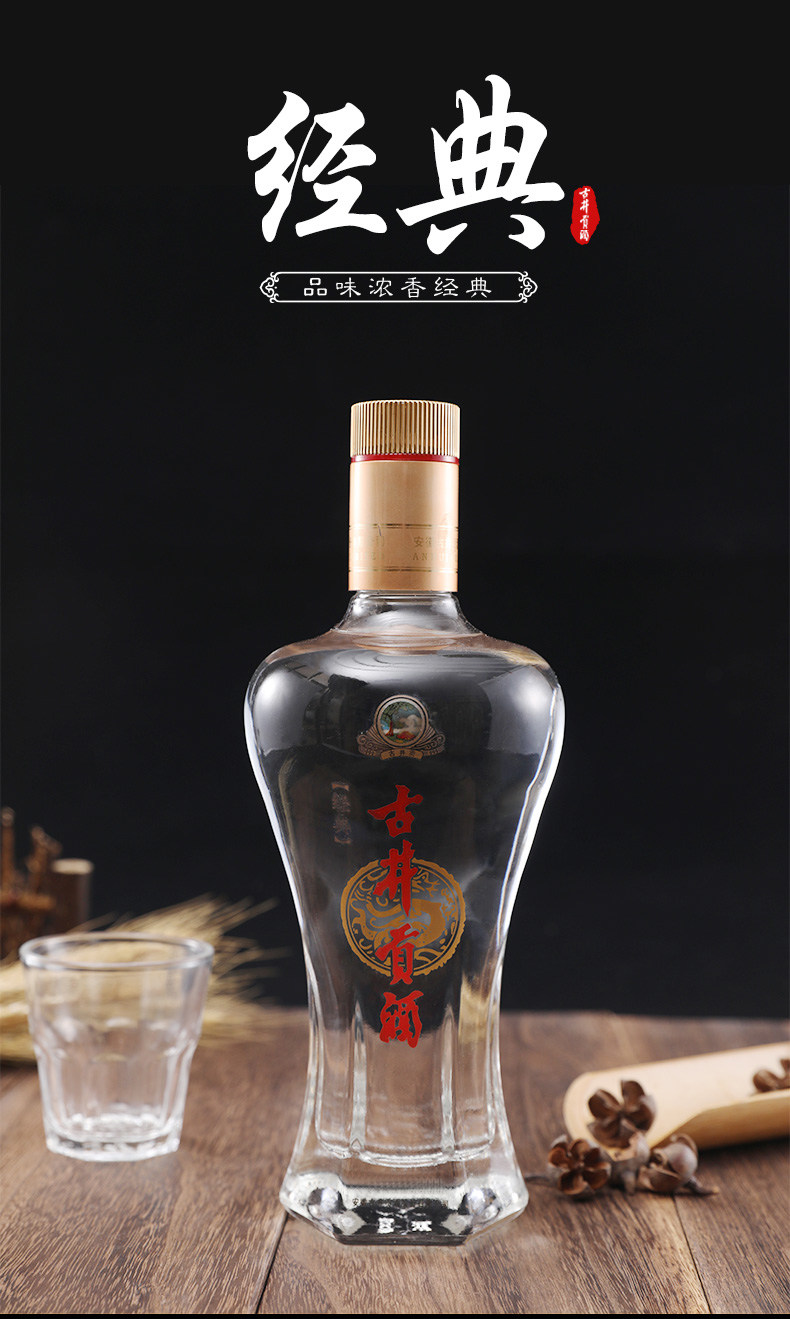 第2件0元 古井贡酒 经典50度 浓香型白酒 500ml/瓶 图1