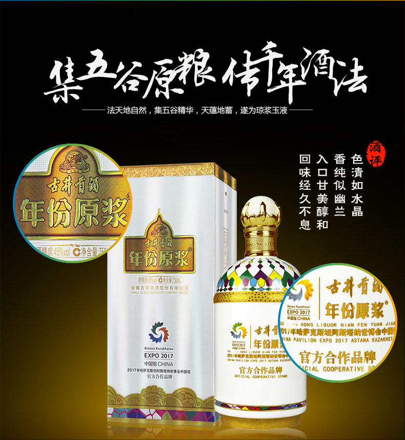 古井贡酒 哈萨克斯坦世博会纪念酒 45度年份原浆 750ml 图4