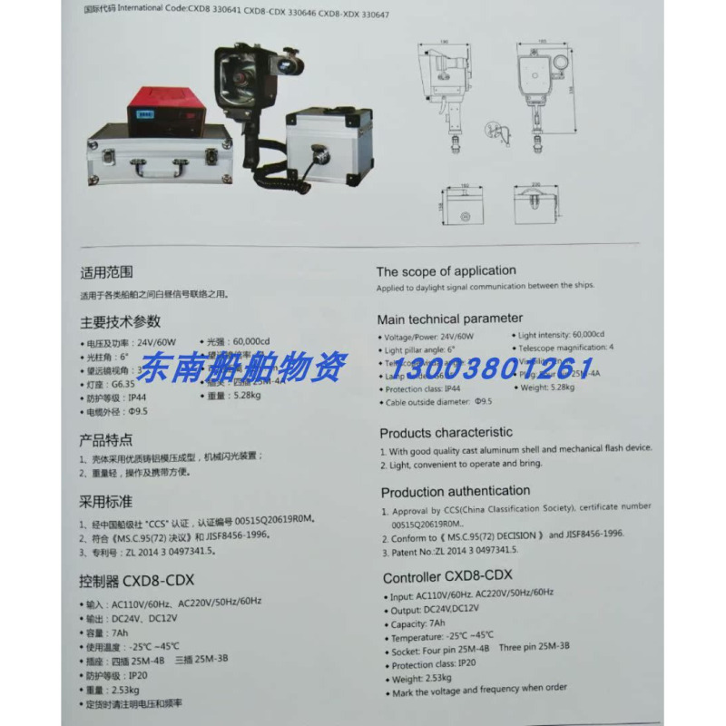 Marine Portable Daytime Signal Light Cxd8 Morse Light Flashing Signal Light Abs Certificate Impa330647 Marine Portable Daytime Signal Light Cxd8 Morse Light Flashing Signal Light Abs Certificate Impa330647