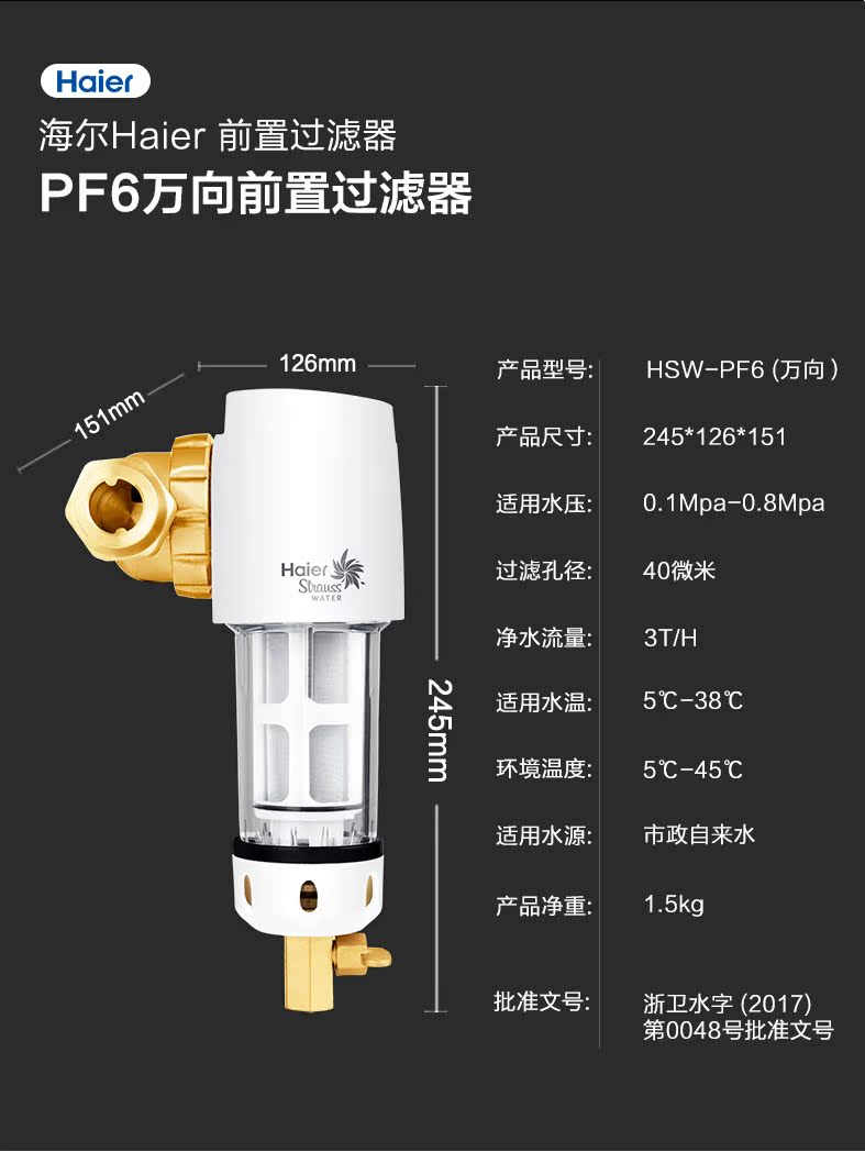 海尔 全屋自来水净水机 360°万向安装 图10